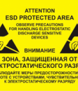 Обозначения ESD-зоны