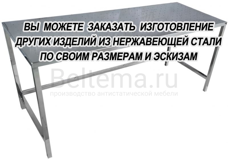 Верстак из нержавеющей стали с перфорацией BELTEMA NSP
