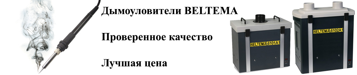 Дымоуловители